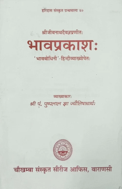 Bhavaprakasa (Jyotish)